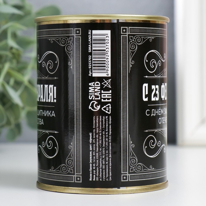 Подарочные носки в банке «Победитель во всём», (внутри носки мужские, цвет чёрный) Подарочные носки в банке «Победитель во всём», (внутри носки мужские, цвет чёрный)