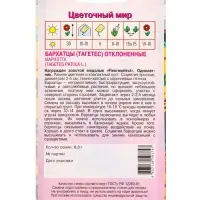 Семена Бархатцы Мариэтта 0,3 г