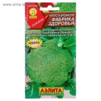 Семена Капуста брокколи "Фабрика здоровья", 0,3 г