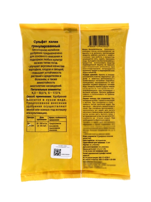Удобрение минеральное Сульфат калия "Буйские удобрения", калий сернокислый, 0,9 кг