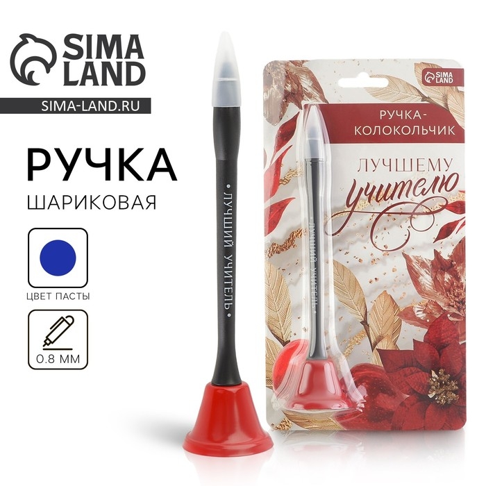 Ручка шариковая-колокольчик на подложке, пластик, синяя паста, 0.8 мм &laquo;Лучшему учителю&raquo;