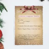 Письмо Деду Морозу &laquo;С новым годом!&raquo; МИКС