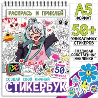 Раскраска-наклейки &laquo;Стикербук. Раскрась и приклей&raquo;, Аниме