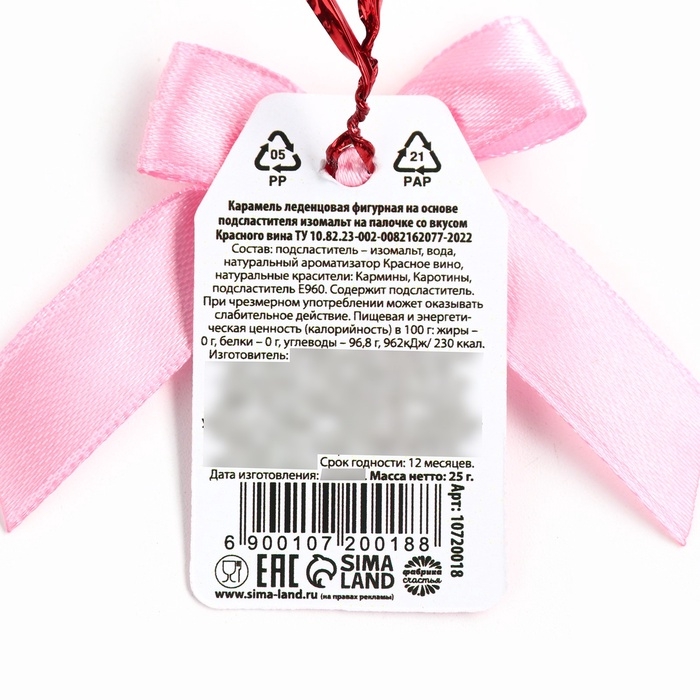 Леденец на палочке вино &laquo;С днём сильных и независимых&raquo;