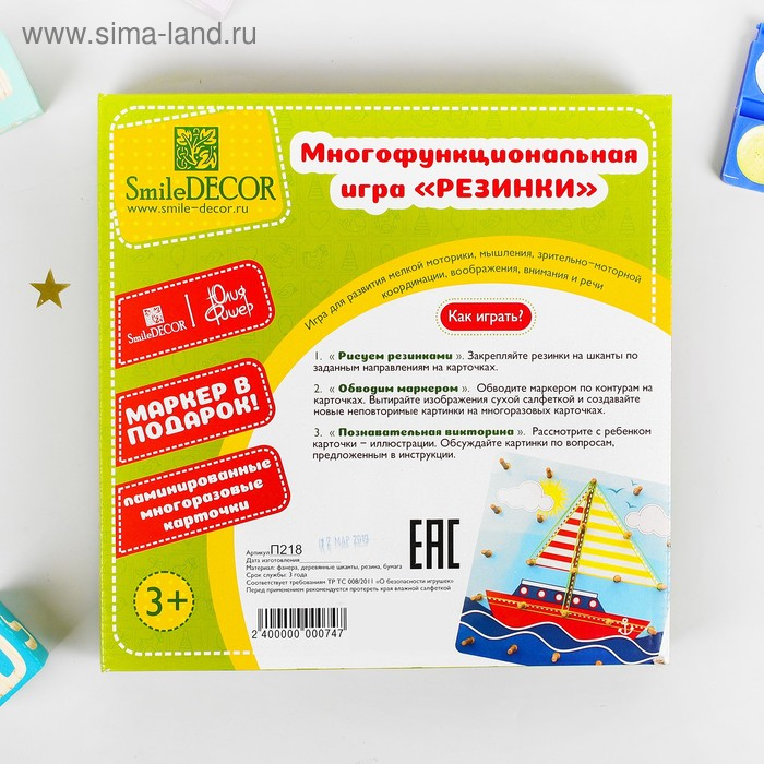 Многофункциональная игра &laquo;Резинки&raquo;