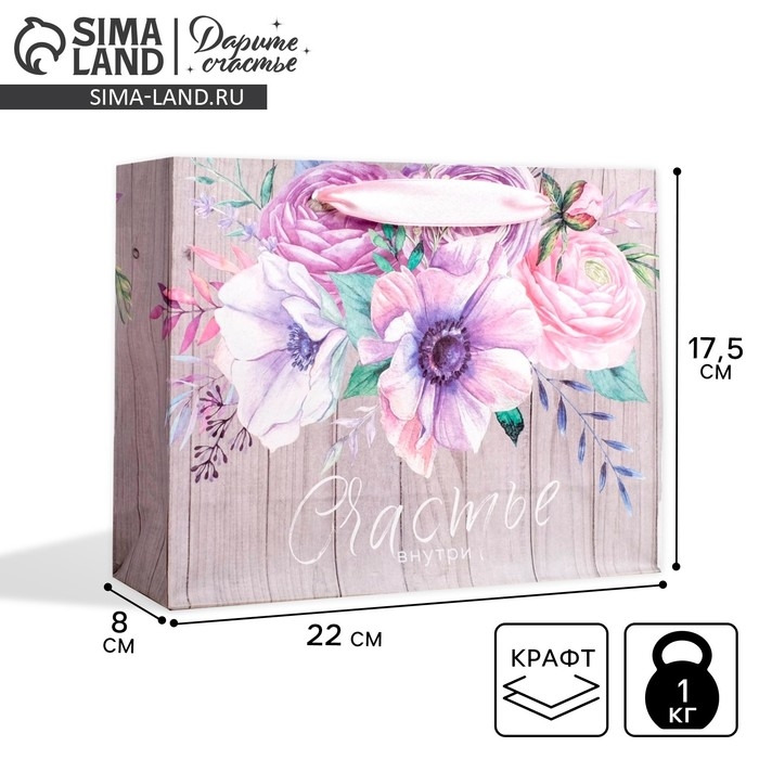 Пакет подарочный крафтовый, упаковка, &laquo;Счастье внутри&raquo;, 22 х 17,5 х 8 см