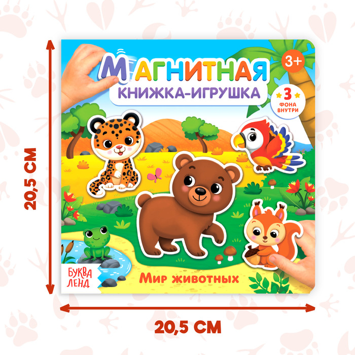 Магнитная книжка-игрушка &laquo;Мир животных&raquo;, 8 стр.