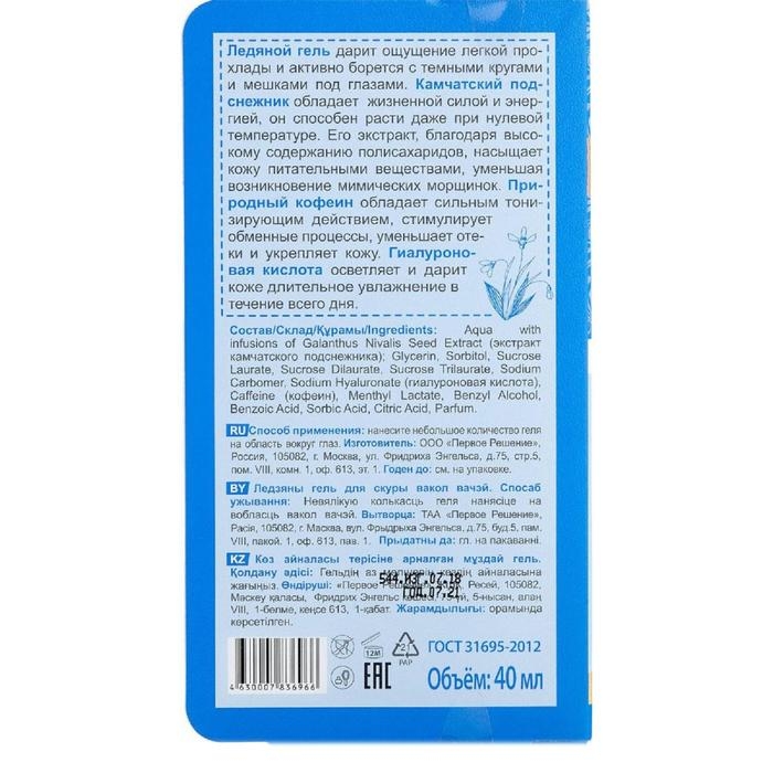Гель для кожи вокруг глаз Рецепты бабушки Агафьи, ледяной, 40 мл Гель для кожи вокруг глаз Рецепты бабушки Агафьи, ледяной, 40 мл