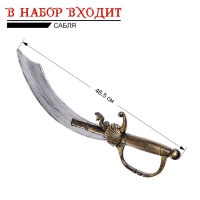 Набор пирата &laquo;Капитан Крюк&raquo;, 10 предметов