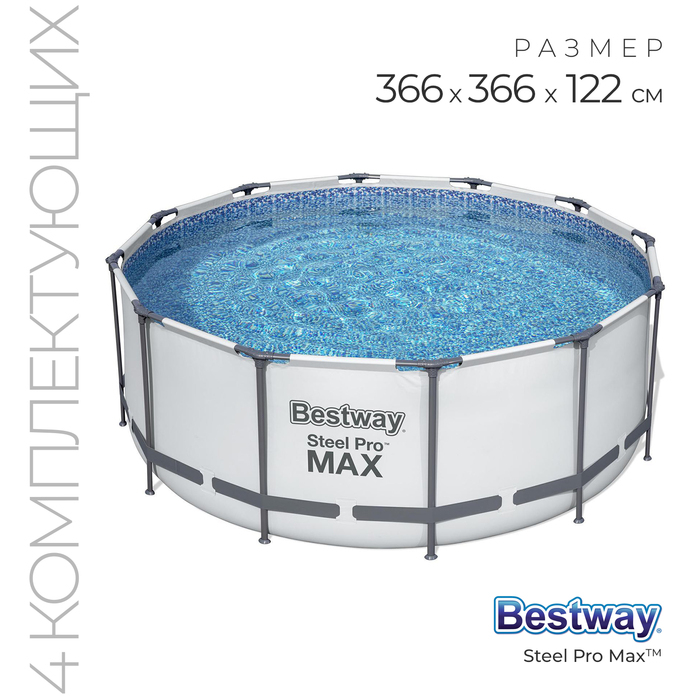 Бассейн каркасный Steel Pro MAX, 366 х 122 см, фильтр-насос, лестница, тент, 56420 Bestway Бассейн каркасный Steel Pro MAX, 366 х 122 см, фильтр-насос, лестница, тент, 56420 Bestway
