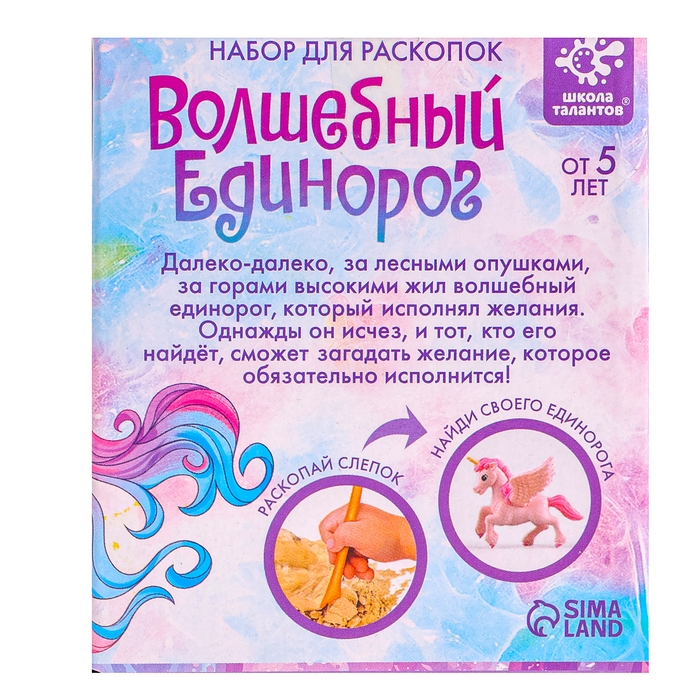 Набор для раскопок «Волшебный единорог» Набор для раскопок «Волшебный единорог»