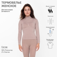 Термобельё женское (джемпер), цвет бежевый, размер 42-44 (S) Термобельё женское (джемпер), цвет бежевый, размер 42-44 (S)