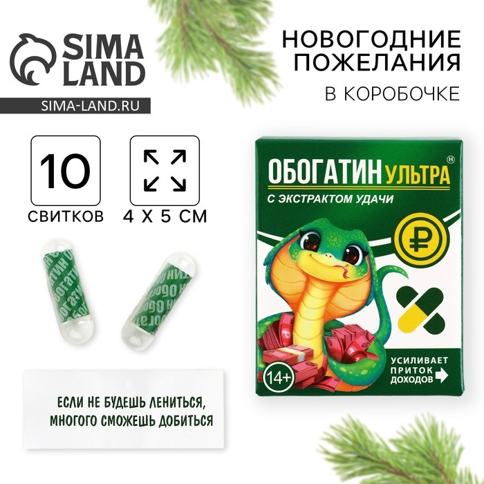 Новогодние пожелания в коробочке &laquo;Новый год: Обогатин&raquo;, 10 свитков.