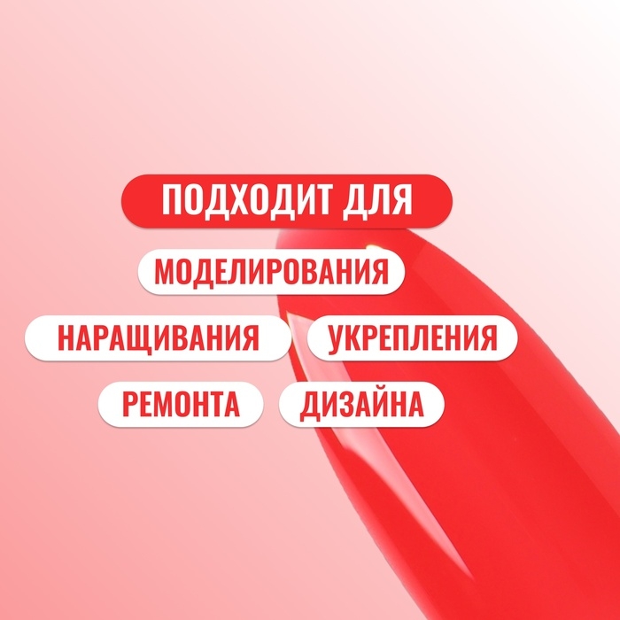 Полигель для наращивания, 3-х фазный, 15 мл, LED/UV, цвет красный