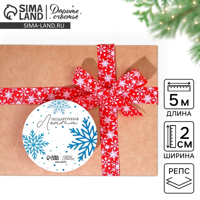 Лента декоративная репсовая &laquo;Белые снежинки&raquo;, красная, 2 см &times; 5 м