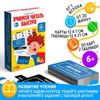 Развивающая игра &laquo;Учимся читать быстро&raquo;, 50 карт