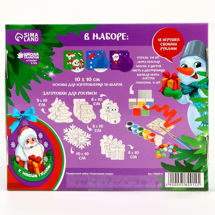 Ёлочные игрушки своими руками на новый год &laquo;Новый год!&raquo;, 18 игрушек, новогодний набор для творчества