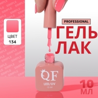 Гель лак для ногтей &laquo;SIMPLE&raquo;, 3-х фазный, 10 мл, LED/UV, цвет розовый (134)