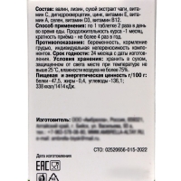 Алтайский концентрат "Витаминный комплекс", 60 таблеток Алтайский концентрат "Витаминный комплекс", 60 таблеток