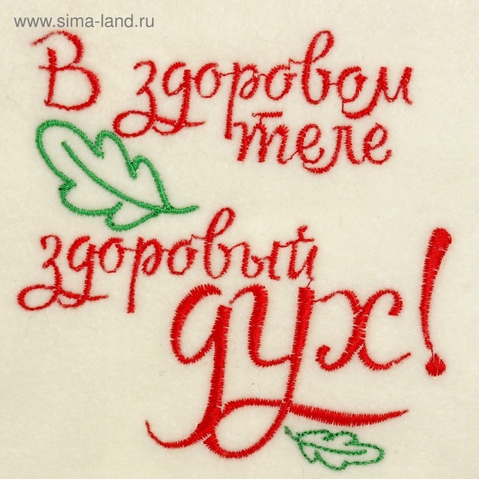 Шапка для бани с вышивкой Шапка для бани с вышивкой "В здоровом теле здоровый дух", первый сорт