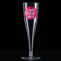 Набор пластиковых бокалов под шампанское «Яркий др», МИКС, 150 мл Набор пластиковых бокалов под шампанское «Яркий др», МИКС, 150 мл