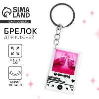 Брелок для ключей акриловый плеер &laquo;Шальная императрица&raquo;, 3,5 х 10 см
