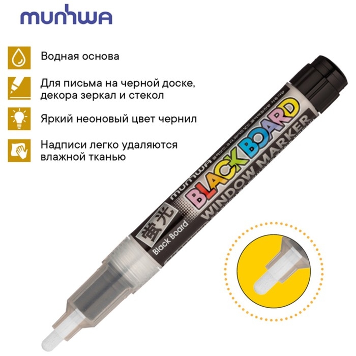 Маркер меловой MunHwa Маркер меловой MunHwa "Black Board Marker", 3.0 мм, пулевидный, водная основа, белый