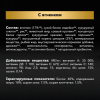 Сухой корм PRO PLAN для кошек с чувствительным пищеварением, ягненок, 400 г