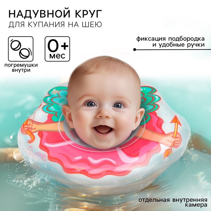 Круг для плавания на шею Flipper &laquo;Ангел&raquo;, надувной, с ручками, цвет розовый