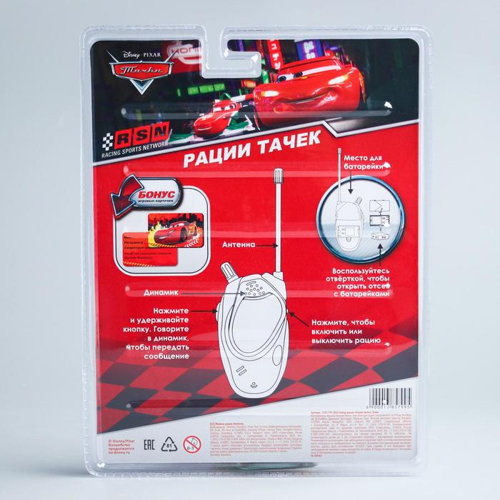 Набор раций Набор раций "Рации тачек", Тачки