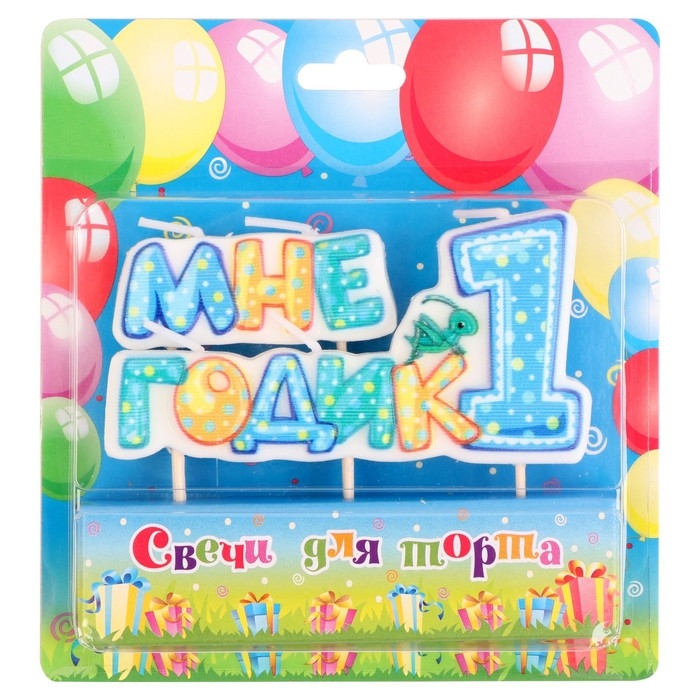 Свеча в торт на шпажке для мальчиков Свеча в торт на шпажке для мальчиков "Мне годик", 7,7 см, 12 мин, 65 г