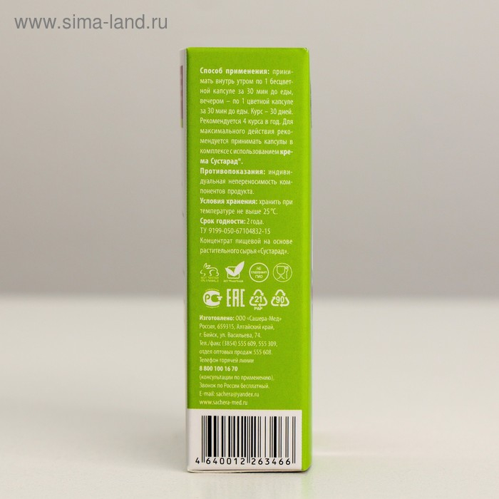 Комплекс &laquo;Сустарад&raquo;, натуральный, здоровые суставы, 30 капсул по 0,5 г