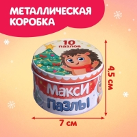 Макси-пазлы &laquo;Новогодние радости&raquo;, в металлической коробке 10 пазлов, 20 деталей
