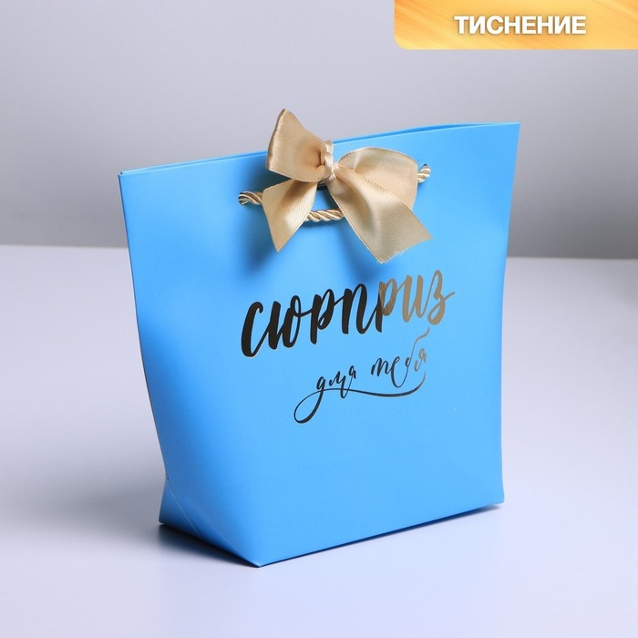 Пакет подарочный, упаковка, &laquo;Сюрприз&raquo;, 14 х 17 х 7 см