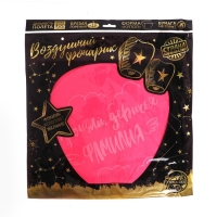 Небесный фонарик &laquo;Прощай, девичья фамилия&raquo; купол, розовый