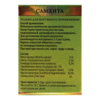 Бальзам Самхита "Супер Стронг", обезболивающий, 10 г Бальзам Самхита "Супер Стронг", обезболивающий, 10 г