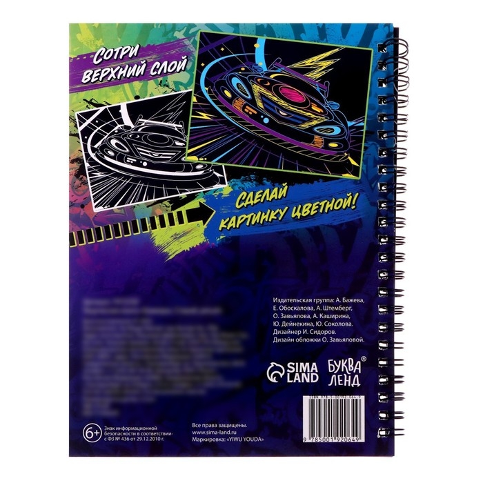 Творческая книга «Гравюры. Стирай, рисуй», 14 стр. Творческая книга «Гравюры. Стирай, рисуй», 14 стр.