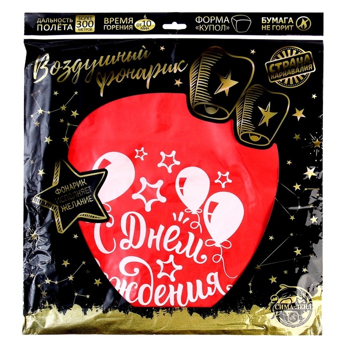 Небесный фонарик &laquo;С днём рождения!&raquo;