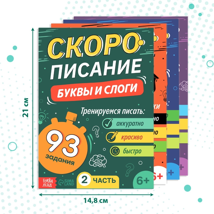 Набор книг &laquo;Скорописание&raquo;, 4 шт по 36 стр.