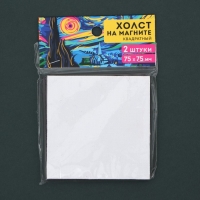 Холст на магните &laquo;Ван Гог&raquo;, 2 шт, размер 7.5 х 7,5 см