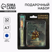 Подарочный набор &laquo;Настоящий герой&raquo;: блокнот и ручка пластик