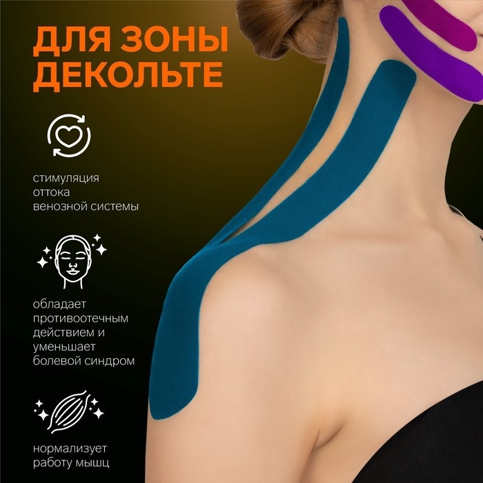 Кинезио - тейп, 2,5 см &times; 5 м, цвет жёлтый