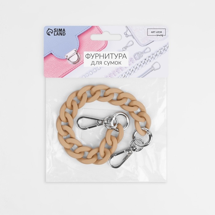 Цепочка для сумки, с карабинами, пластиковая, 23 × 17 мм, 30 см, цвет светло-коричневый/серебряный Цепочка для сумки, с карабинами, пластиковая, 23 × 17 мм, 30 см, цвет светло-коричневый/серебряный