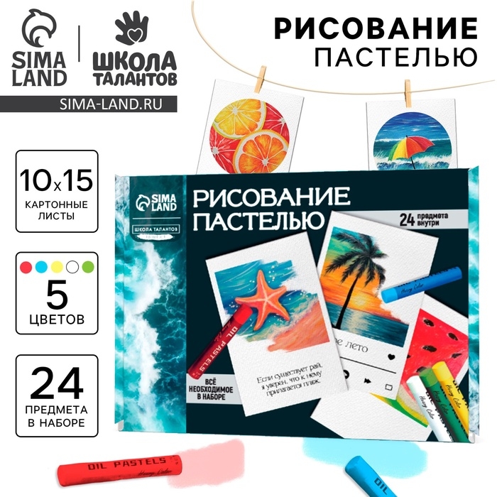 Набор для рисования масляной пастелью. Открытки своими руками &laquo;Морское настроение&raquo;, набор для творчества, 4 шт