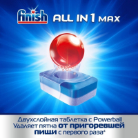 Таблетки для посудомоечных машин Finish All in1 Shine&Protect, 50 шт.