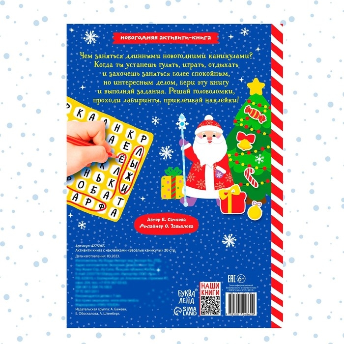 Активити-книга с наклейками &laquo;Весёлые каникулы&raquo;, формат А4, 20 стр.