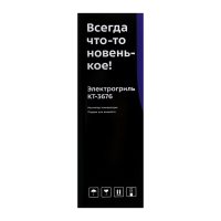 Гриль электрический Kitfort КТ-3676, 2000 Вт, антипригарное покрытие, 29х26 см