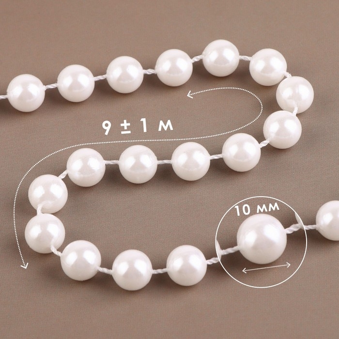 Жемчуг на нитях, 10 мм, 9 ± 1 м, цвет белый Жемчуг на нитях, 10 мм, 9 ± 1 м, цвет белый