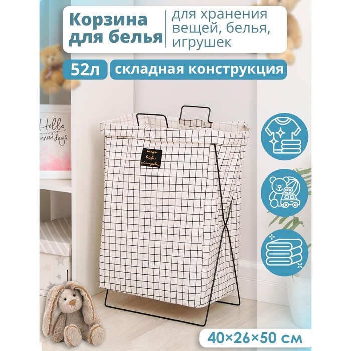 Корзина универсальная складная &laquo;Клетка&raquo;, 40&times;26&times;50 см, цвет бело-чёрный