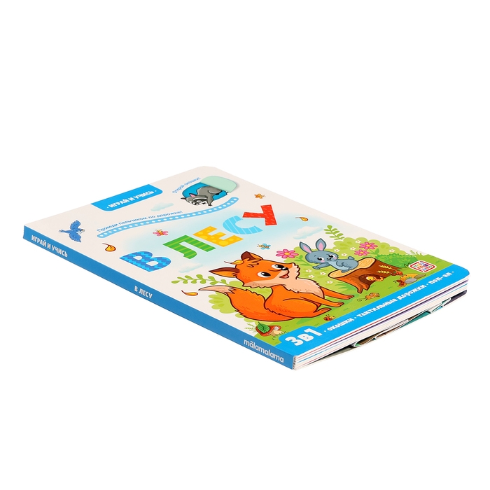 Играй и учись &laquo;Лес&raquo;